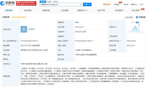 中国联通成立智慧科技产业公司,注册资本6亿元